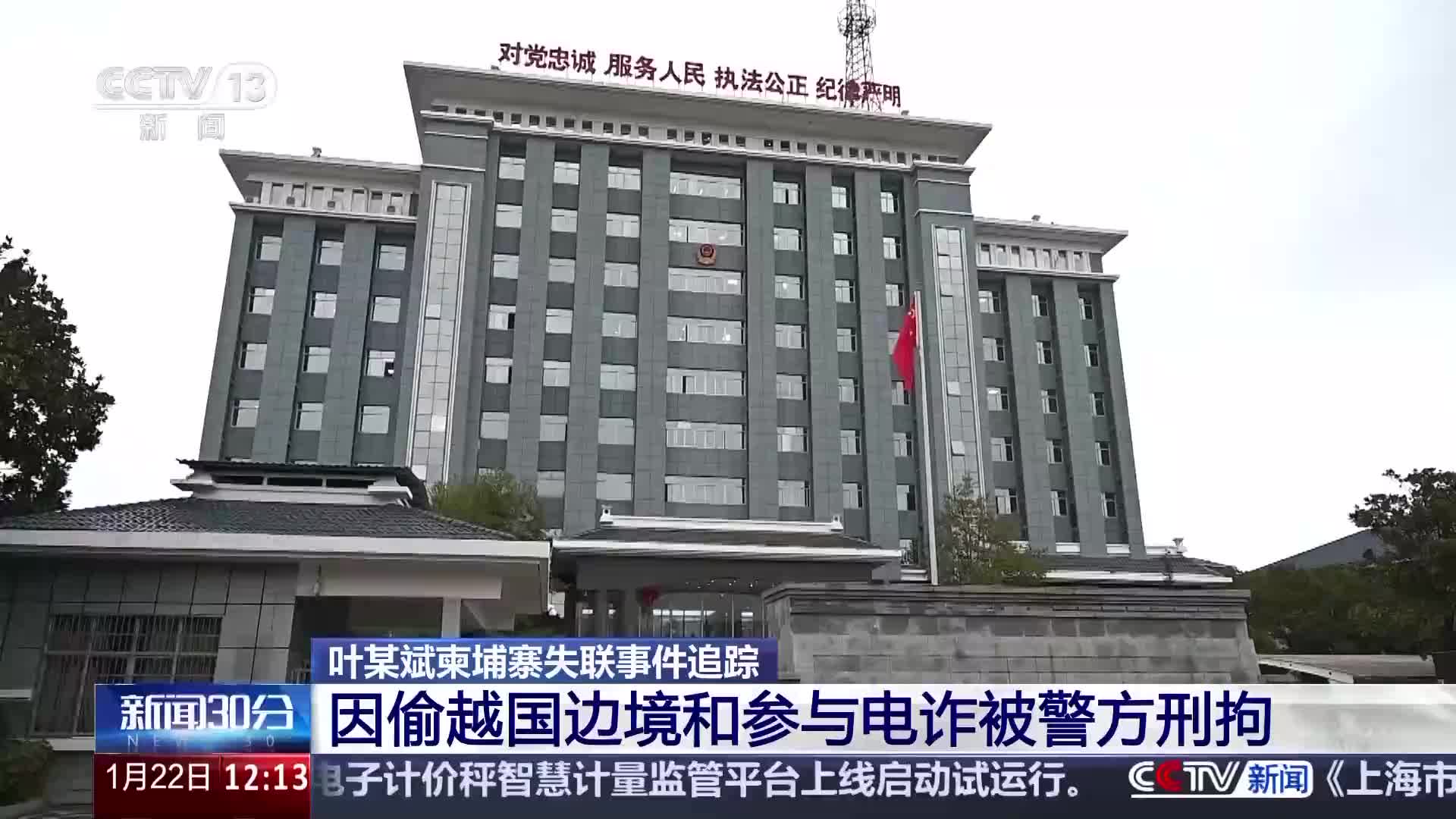 叶某斌柬埔寨失联”事件最新追踪！“自愿非法出境、沦为电诈帮凶”_Россия_新闻_华人头条